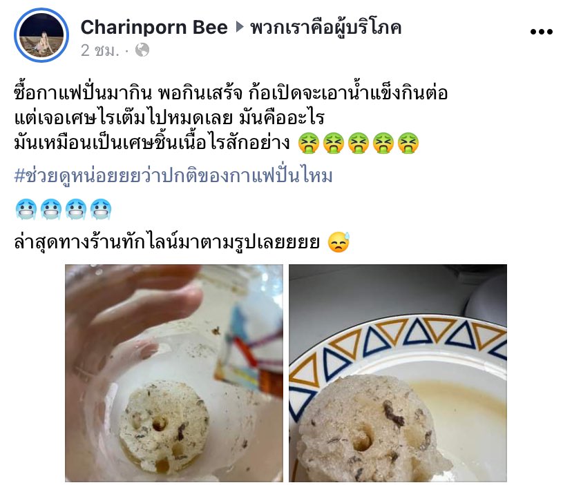 RedSkullxxx's tweet photo. แค่อ่านกับดูรูปยังขมคอเลย🤢 แล้วลูกค้าที่กินไปจะขนาดไหนนั่น🤮 
#พวกเราคือผู้บริโภค https://t.co/nv957LSPE8