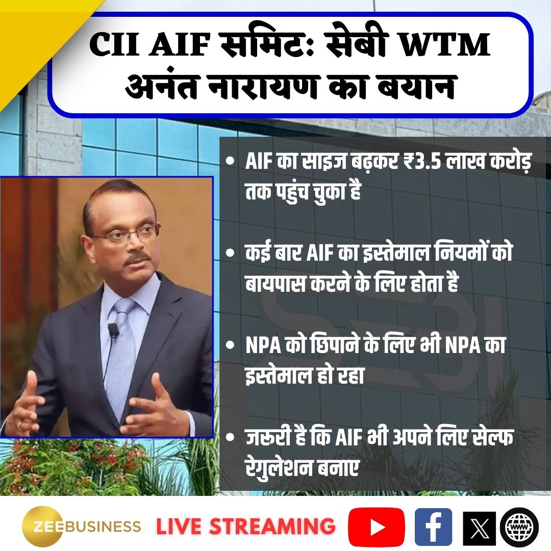 ZeeBusiness's tweet photo. #CII AIF समिट: #SEBI WTM #AnanthNarayan का बयान - "कई बार AIF का इस्तेमाल नियमों को बायपास करने के लिए होता है"
@SEBI @BrajeshKMZee https://t.co/gB5F2JxTRk