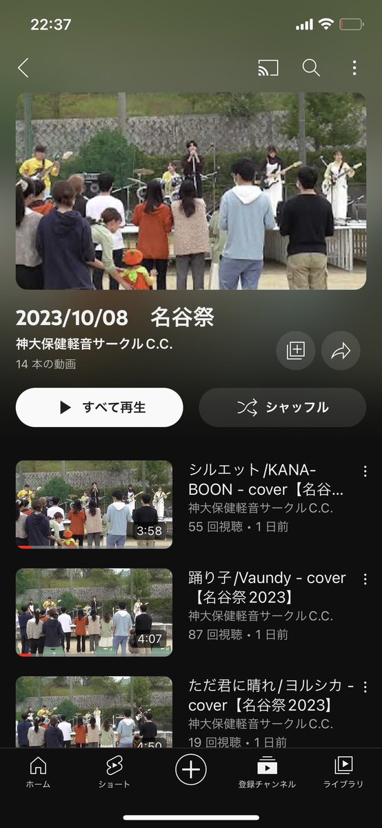 名谷祭2023の映像がYouTubeにアップされました🙌

当日観られなかった方はぜひこちらのリンクからご覧下さい👇

youtube.com/playlist?list=…