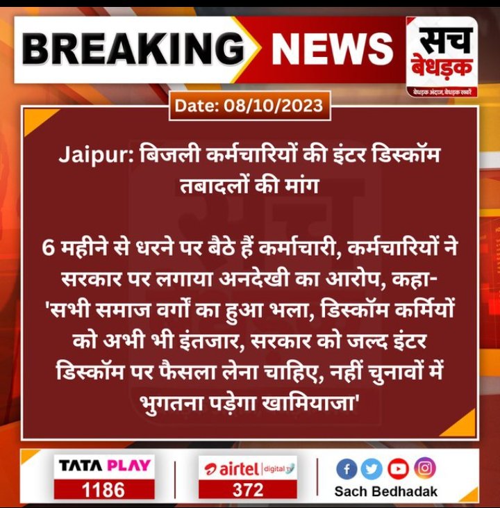 #Inter_discom_transfar #Inter_discom_transfar कैसे हार जाऊं, मैं ही जानता हू मेरा कामयाब होना कितना जरुरी है!!🤞<a href="/BspRajsthan/">BSP RAJASTHAN OFFICIAL</a> <a href="/AAPRajasthan/">AAP Rajasthan</a> <a href="/BJP4Rajasthan/">BJP Rajasthan</a> <a href="/INCRajasthan/">Rajasthan PCC</a> <a href="/INCIndia/">Congress</a> <a href="/Rajasthan_PYC/">Rajasthan Youth Congress</a> <a href="/Ramkesh83366346/">Ramkesh Meena</a> <a href="/1stIndiaNews/">First India News</a> <a href="/SachBedhadak/">Sach Bedhadak</a> <a href="/zeerajasthan_/">ZEE Rajasthan</a> <a href="/ashokgehlot51/">Ashok Gehlot</a>