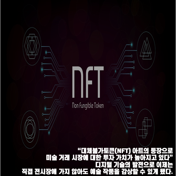 Nikplace_NFT's tweet photo. 닉하❣️ 
오늘의 닉우스📷

MZ 사로잡은 디지털 미술...
이승진 "아트 NFT, 新 투자처로"

#닉플레이스 #nikplace #NFT #blockchain #블록체인 #metaverse #메타버스 #nftart #NFTartwork #NFTartists #mz https://t.co/hA8KI9D6YF