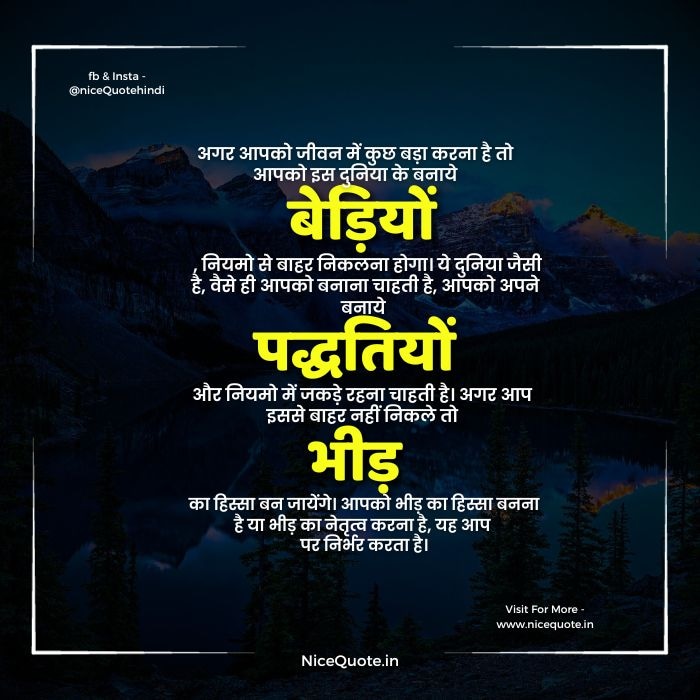 NiceQuote2's tweet photo. मोटिवेशन - अगर आप जीवन में कुछ बड़ा करना चाहते है तो आपको इस दुनिया के बनाए बेड़ियो से बाहर निकलना होगा।
https://t.co/arGslz0uOx

#motivation #motivationalquotes #motivational #trend #trending #life #inspiration #instagram #today #nicequote #quote #quoteoftheday #creative #viral https://t.co/29efiM0gzv