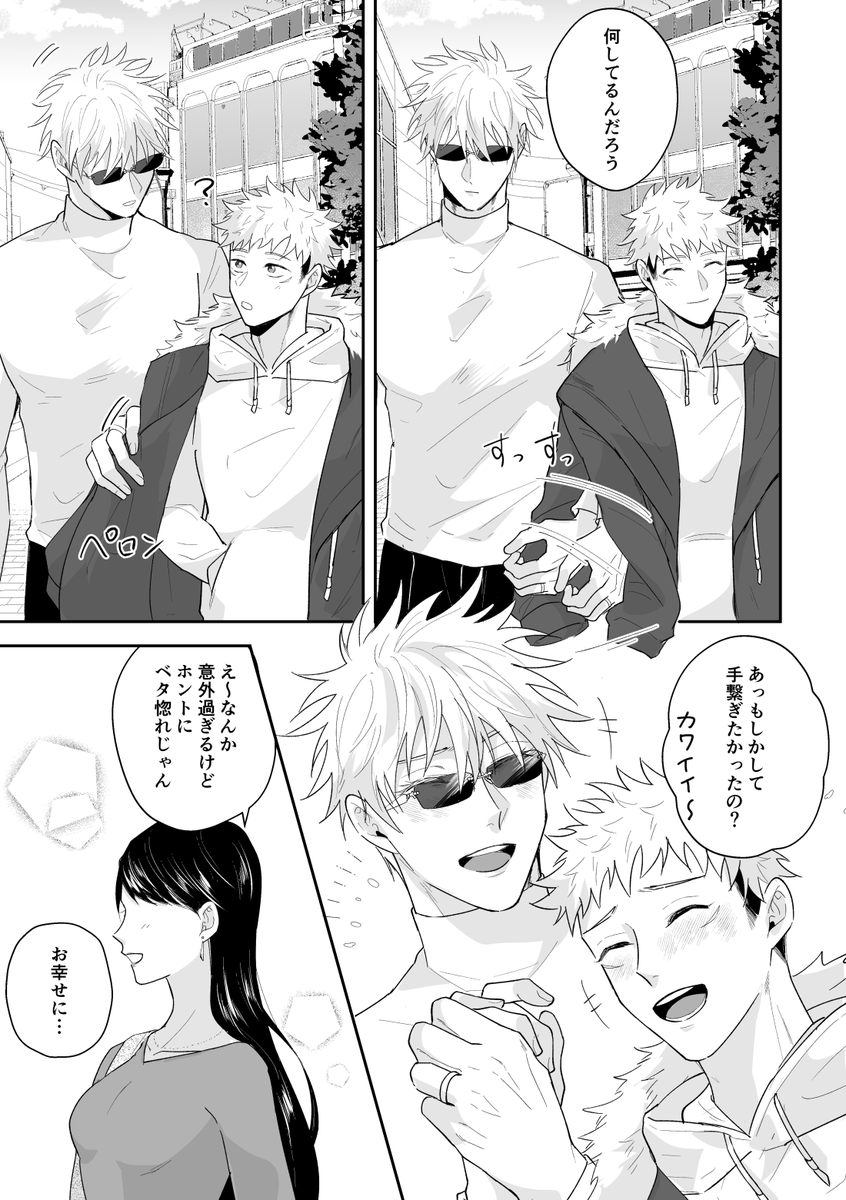 実は既婚者だった祓i本五⑥(五悠)
目撃編/モブ視点 