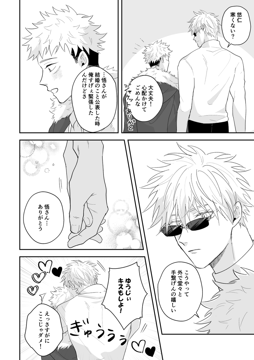 実は既婚者だった祓i本五⑥(五悠)
目撃編/モブ視点 