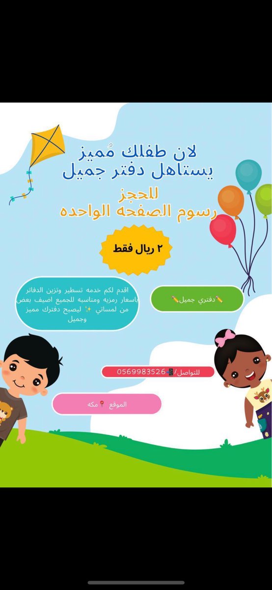 b6ah_f's tweet photo. #تعليم_مكة دفتر جميل . تسطير دفتر ابك ابنتك لان طفلك يستاهل https://t.co/be9PwnkhcC
