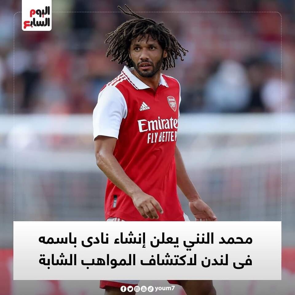Happy to see the Egyptian player Mohamed  El Nenny establishing new Accadmy supporting the talent young players <a href="/ElNennY/">Mohamed ELNeny</a> hoping to see new one soon in Egypt