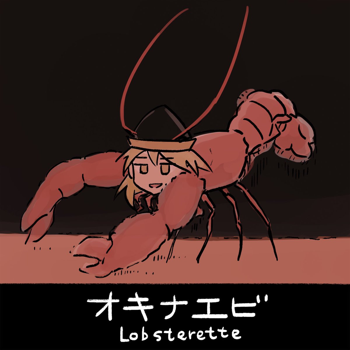 #10月12日は隠岐奈の日
今日はちょっとズタボロボンボンなので再掲で許してくれおっきー 