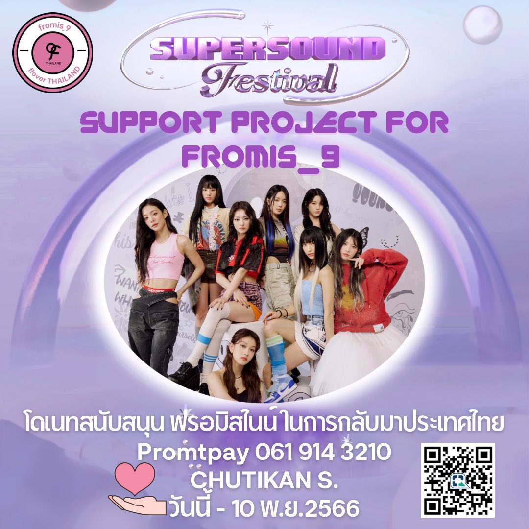 fromis_9_TH's tweet photo. 🍀LET'S DONATE FOR  #fromis_9 เพราะ #ประเทศไทยมีฟรอมิสไนน์แล้ว 🇹🇭

เชิญชวนโฟลเวอร์ร่วมโดเนทเพื่อสนับสนุนโปรเจคต้อนรับการกลับมาประเทศไทยของฟรอมิสไนน์ในรอบ 5 ปี กับคอนเสิร์ต #SuperSoundFestival #SuperSoundBKK 🎉

ปิดรับโดเนทวันที่ 10 พ.ย. 2566 มาร่วมเป็นส่วนหนึ่งของโปรเจคต้อนรับสาวๆกัน 💓

กรอกแบบฟอร์มการร่วมโดเนทได้ที่ 
👉 https://t.co/xmIqoS2mg6
อัพเดทยอดโดเนท
👉 https://t.co/HE8SwQYlHf

รายละเอียดโปรเจคอยู่ในเมนชั่น👇