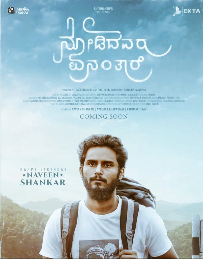 kalburgi_'s tweet photo. ಬೇರೆ ನಾಯಕನಟರಂತೆ ದುಡ್ಡು,ಯಶಸ್ಸಿನ ಹಿಂದೇ ಹೋಗದೆ,

ಹೊಸ ಪ್ರತಿಭೆಗಳಿಗೆ ಅವಕಾಶ ನೀಡುತ್ತಾ ಸದಾ  ಒಳ್ಳೆ ಗುಣಮಟ್ಟದ, ಹೊಸತನವನ್ನು  ಪ್ರೇಕ್ಷಕರಿಗೆ ಔತಣಕ್ಕಿಡುವ @Nwinshankar.

ಈ ಚಿತ್ರದ ಪಟ ಕುತೂಹಲವನ್ನ ಹುಟ್ಟಿಸಿದೆ, ಇನ್ನೊಂದು ಒಳ್ಳೆ ಚಿತ್ರ ನಿಮ್ಮ ವೃತ್ತಿಜೀವನದ ಬುಟ್ಟಿಯಲ್ಲಿ ತೇಲುತ್ತಾ ಸೇರಲಿ ಎಂದು ಆಶಿಸುತ್ತೇನೆ. https://t.co/36p5VKpdZD