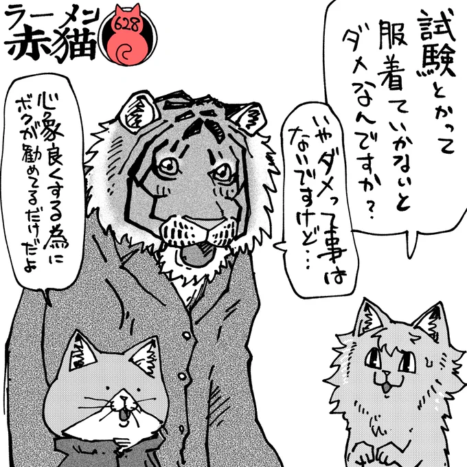 人間社会に適応しますっていう姿勢だね #ラーメン赤猫 #ジャンププラス 74話 https://shonenjumpplus.com/red/content/ec1073096