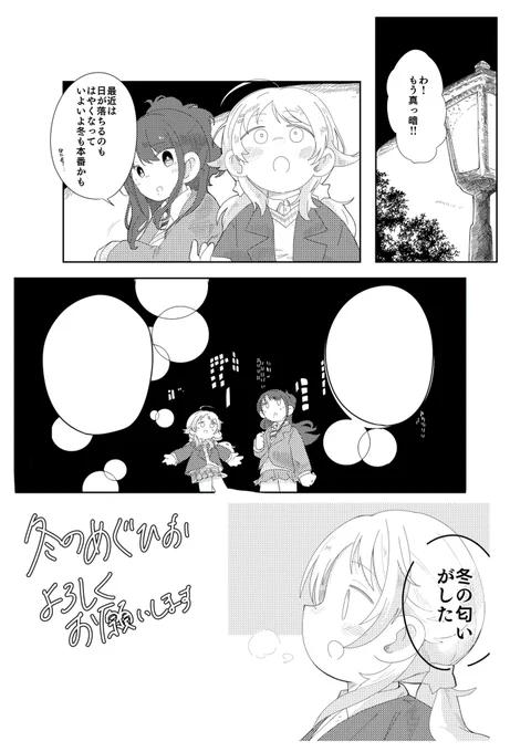 reiさん主催のめぐひお合同誌のほうで漫画寄稿しています!!よろしくお願いします!! 