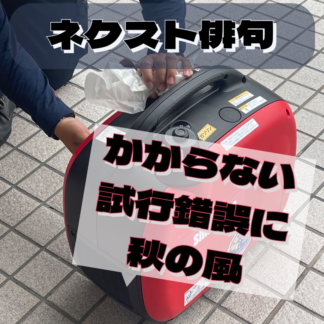 nextcrewgroup's tweet photo. 日テレ系のケンミンショーで松山が俳都として紹介されていました。

そこで一句。
【かからない　試行錯誤に　秋の風】
みんなはどんな情景が思い浮かびましたか？
コメント欄へ！
私も幼少期は正岡子規に似ていると言われたことや
俳句で褒められたのを思い出しました。
#俳句 #松山  #ケンミンショー https://t.co/IVwTQFRKsM