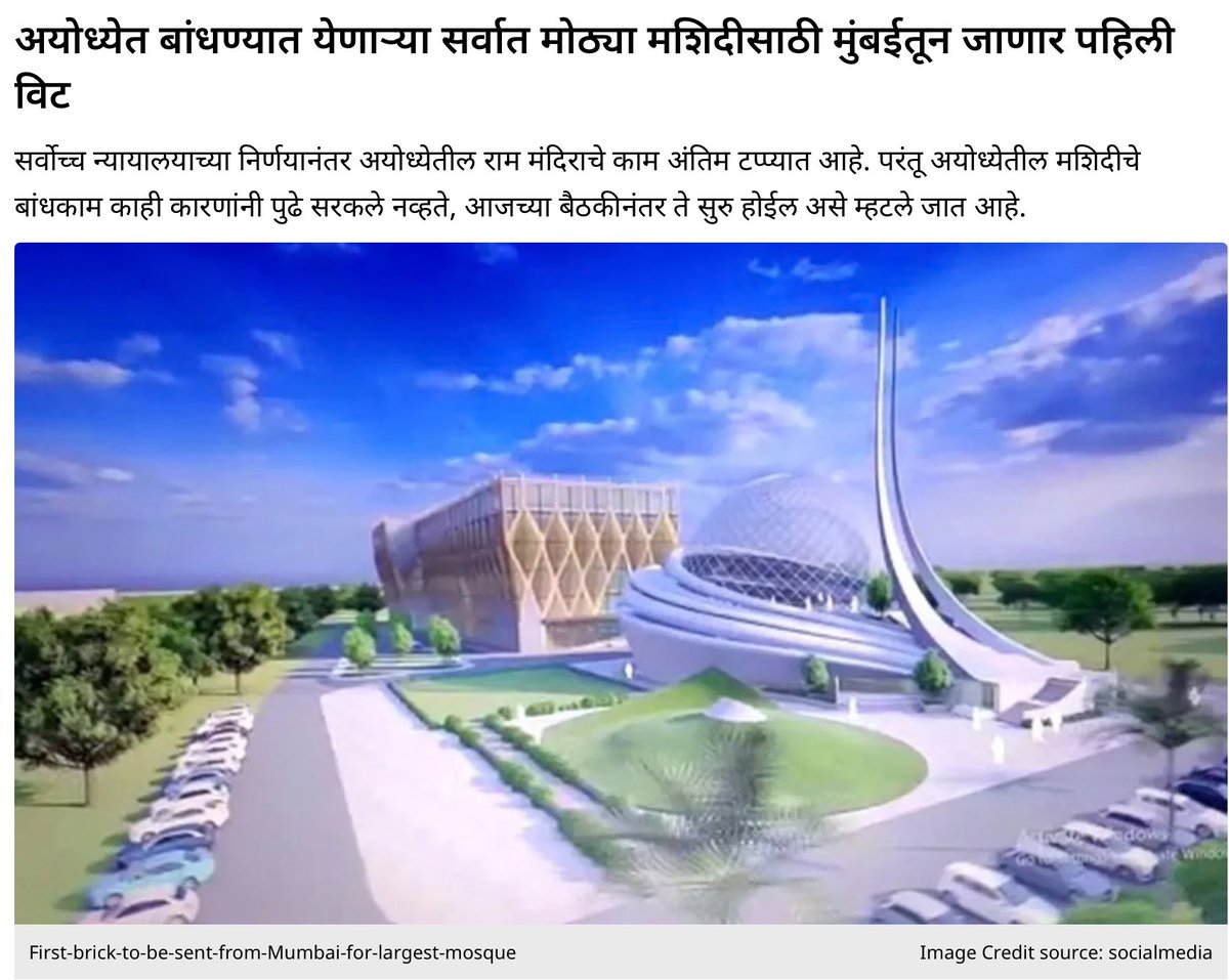 MrHajiArfat's tweet photo. https://t.co/kUodz0zSYB
#masjid #ayodhya  #brick  #firstbrick #constuction #tv9marathi https://t.co/soIKYtJ5ED