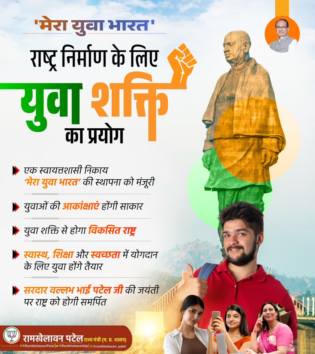 'मेरा युवा भारत'

राष्ट्र निर्माण के लिए युवा शक्ति का प्रयोग...

#MyBharatMyModi