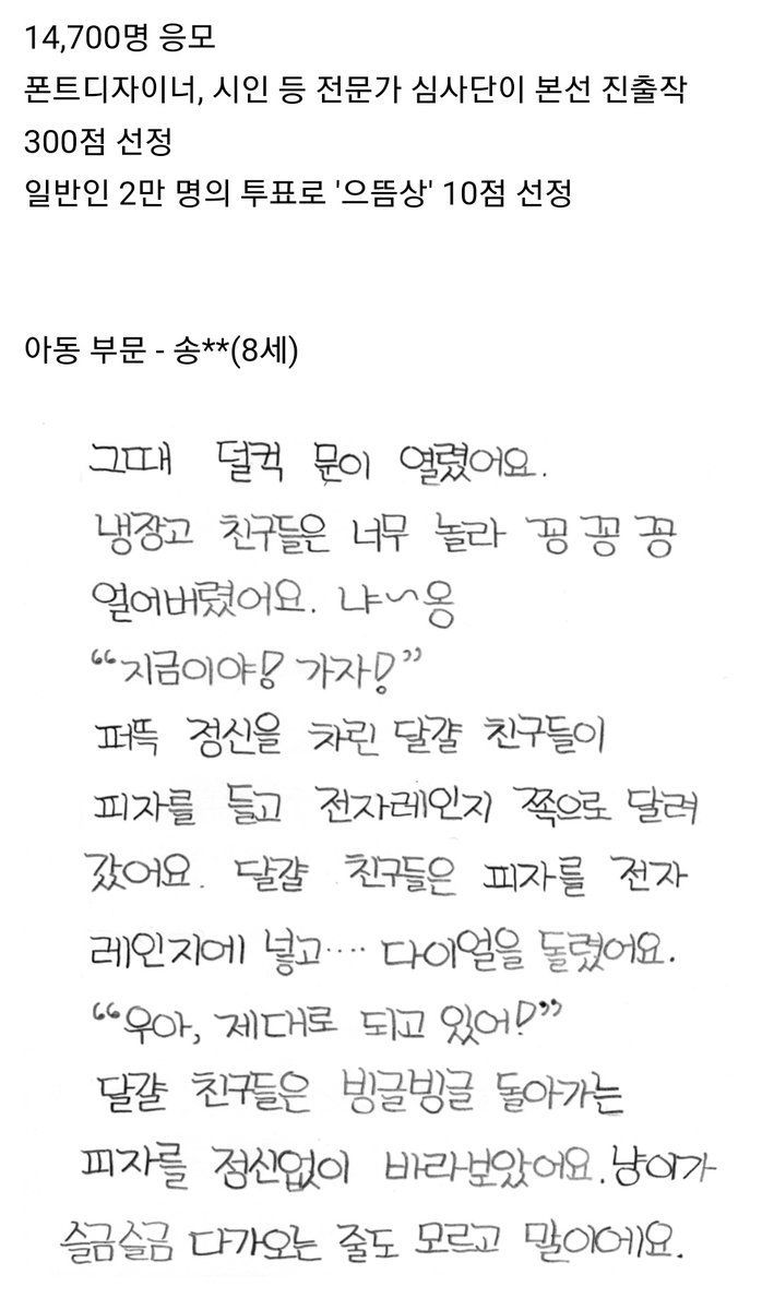 WkfxjfrP's tweet photo. 2023 교보문고 손글씨대회 수상작을 모은 타래 https://t.co/8AtYwXPJgr