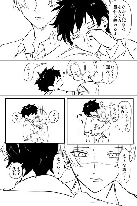#創作BL
男子高校生4人の昼休み終わり 
