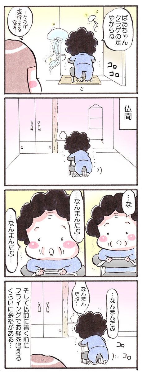 「一か月ぶりの帰省」
#漫画が読めるハッシュタグ 
#コミックエッセイ 
