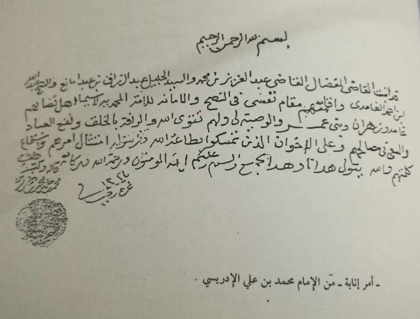 trkmklf's tweet photo. امر انابة من الامام محمد بن علي الادريسي لعدد من القضاة والشيوخ https://t.co/a3FJEgTwXJ