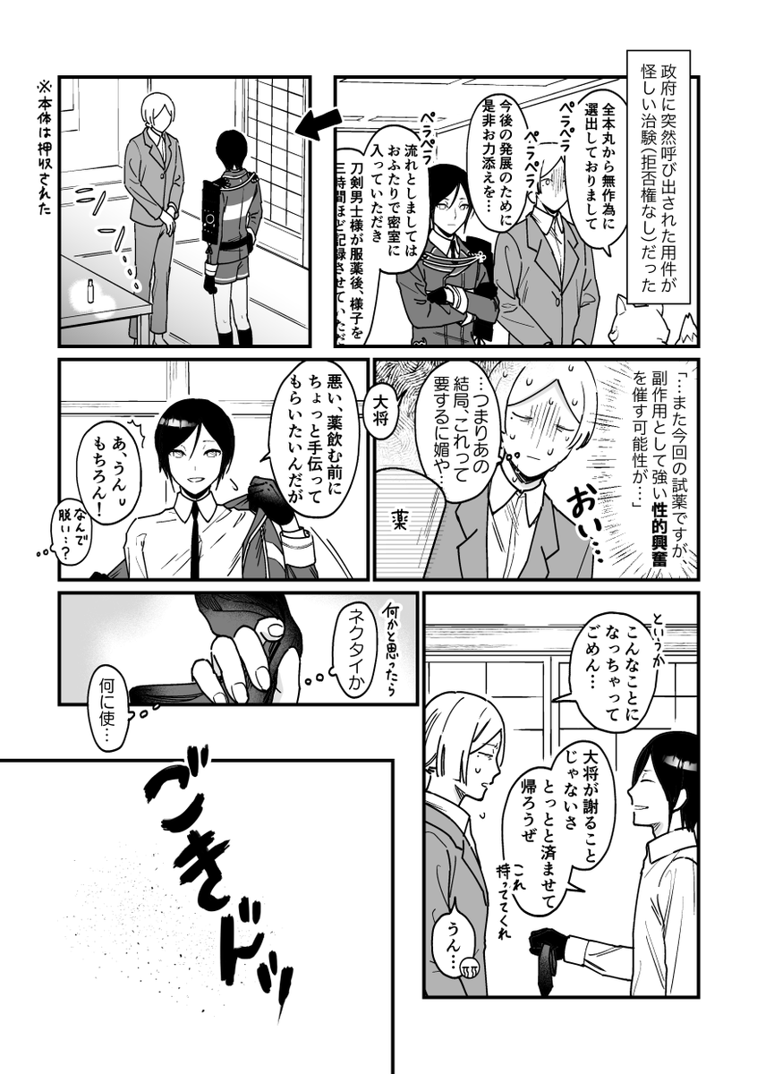 媚薬を飲まないとなんとかの部屋

※女審神者います 