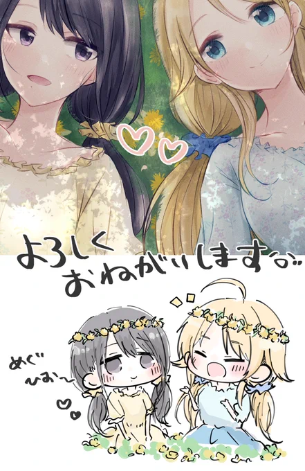 reiさん主催のめぐひお合同にイラスト寄稿させて頂きました～!
春🌸を担当してます!よろしくお願いします! 