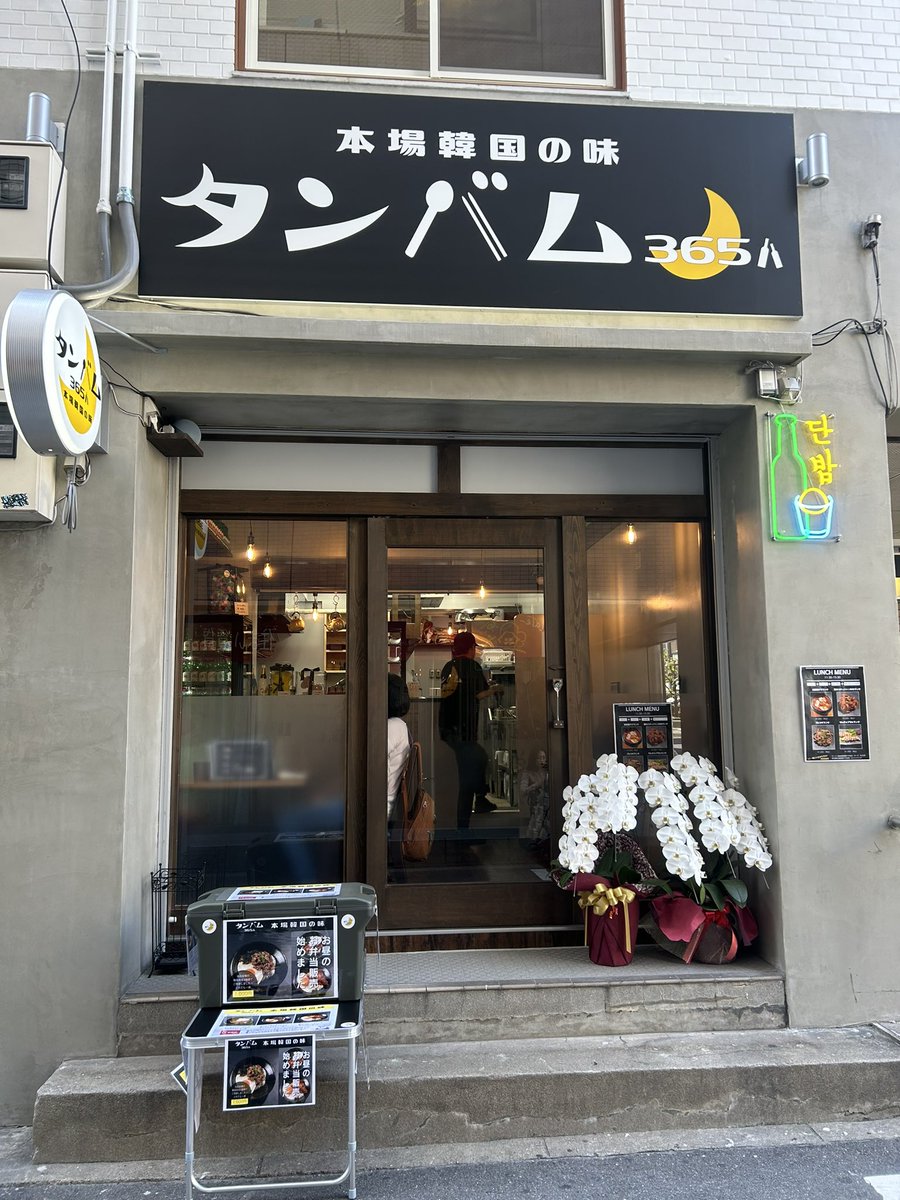 SNOWMAN0120's tweet photo. 念願のお店へ行って来た！
ほんまに、めちゃくちゃ美味しくてボリューム満点で、他のメニューも全制覇したくなりました！
お店の雰囲気も良くて、優しい店長さんに会えて嬉しかったです。
オススメです。

#タンバム365 
#本格韓国料理 
#素敵なお店 https://t.co/3o3z4gFhm8