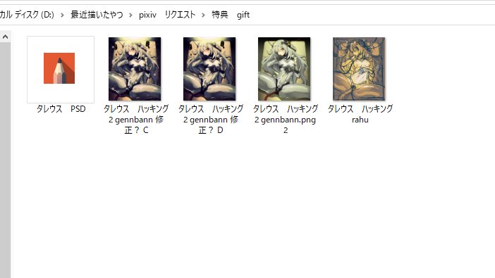 「#pixiv #拡散希望   いい加減にして欲しい ギフトファイルに入ってるのは」|龍トウのイラスト