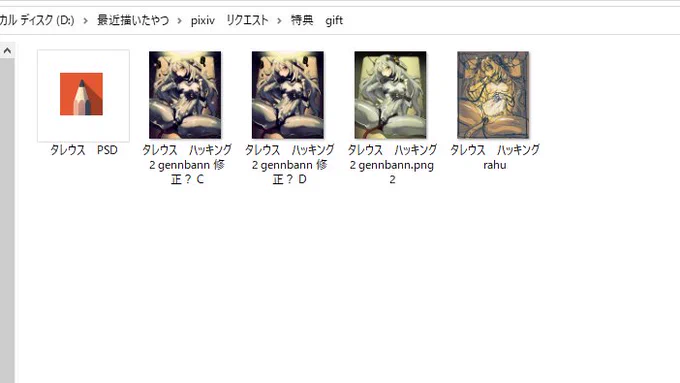 #pixiv #拡散希望   いい加減にして欲しい ギフトファイルに入ってるのはpixivのAI誤判定で消されたイラストの元データだ。  性器なんか一切、差分も含めて描いていない! リクエスト完了後に依頼者にこっちから連絡してケアまでしてたんですよ?