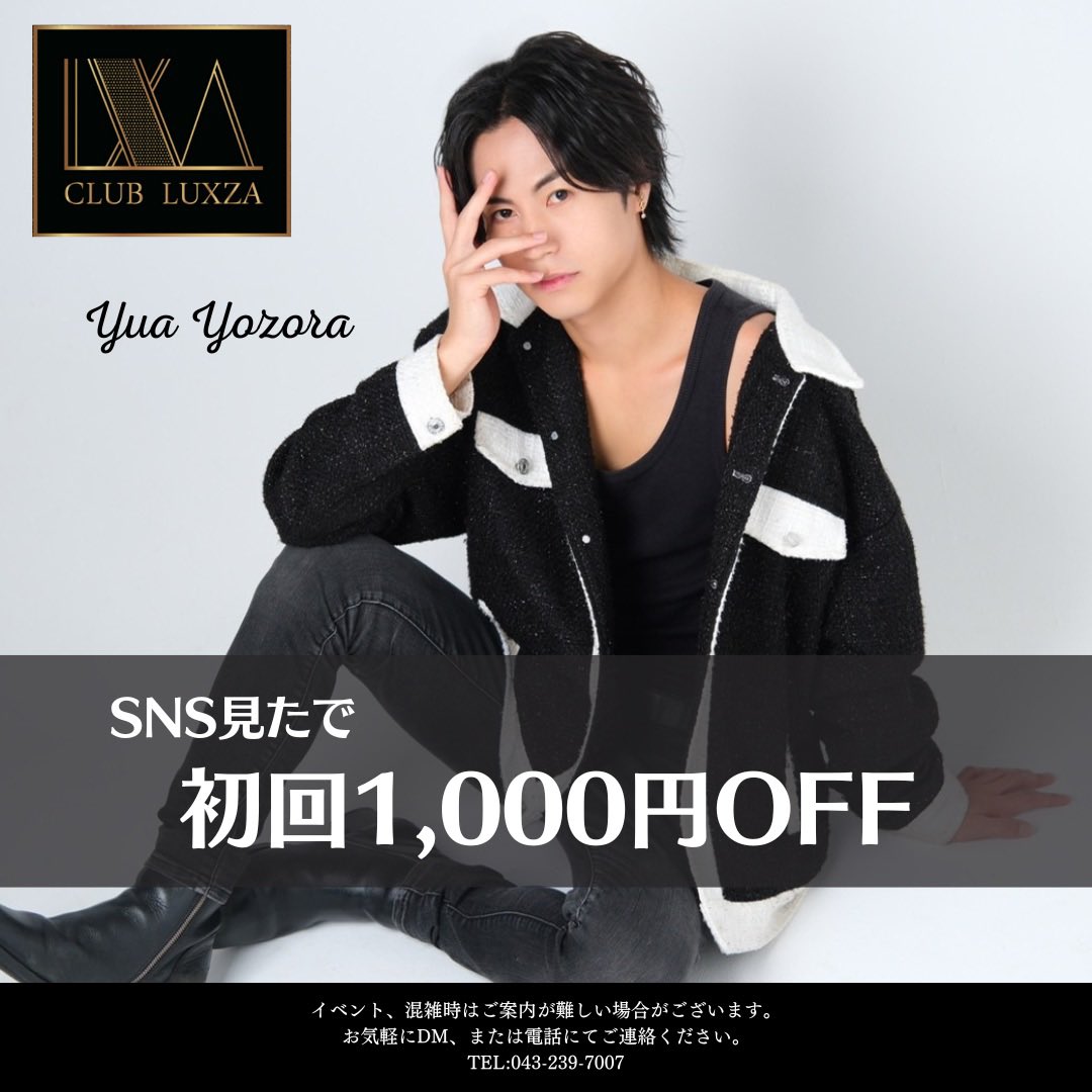 CLuxza's tweet photo. 10/10のMVPは夜空 結愛 主任でした！
本日10/12も通常通り営業となっております。

お客様のご来店、心よりお待ちしております。

#千葉 #富士見 #新宿 #歌舞伎 #大阪 #ホスト #シャンパン #キャバクラ #夜 #イケメン #酒 #初回 #高収入 #ホストル求人 https://t.co/XNSkIkGu4Y