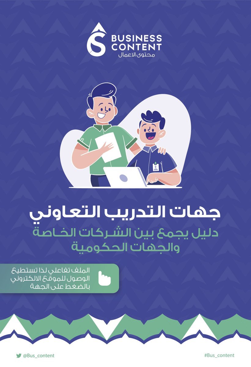 HattanHaitham's tweet image. للطلاب والطالبات الباحثين عن تدريب صيفي أو تدريب تعاوني أو اللي يحتاجون يتدربون للخبرة، هذا ملف كامل يسهل عليكم البحث عن شركات للتدريب شكراً @Bus_Content على مساهمتكم الرائعة❤️.

- #Bus_content #التدريب_التعاوني #التدريب_الصيفي

drive.google.com/file/d/1RSEpPJ…
