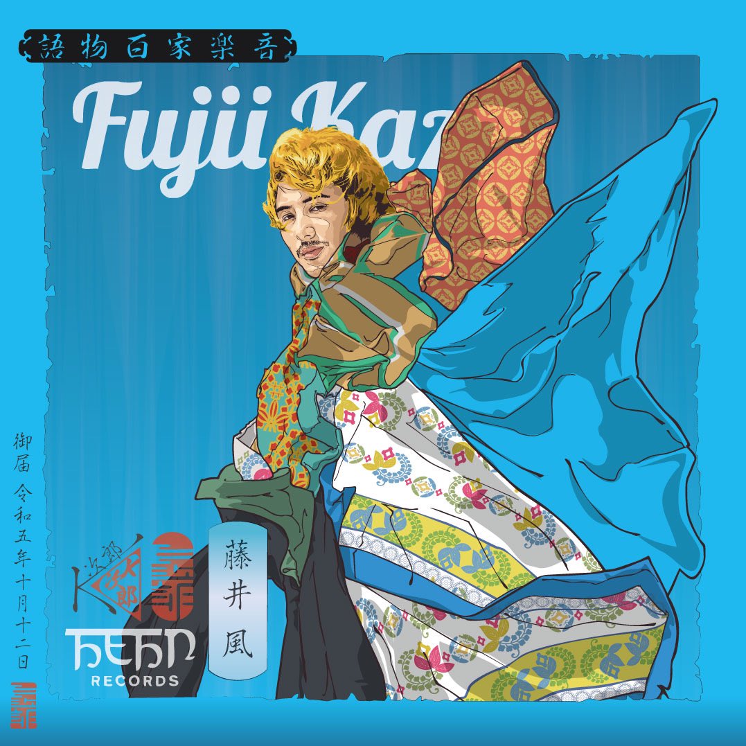546Kjiro's tweet photo. 本日は新ビジュアルの藤井さん。
『花』の浮世絵風です。

「いちばんすきな花」は描いていて観ておりません。すみません。

#藤井風 #いちばんすきな花 #浮世絵風 #音楽家百物語 https://t.co/wRcmiEHudJ