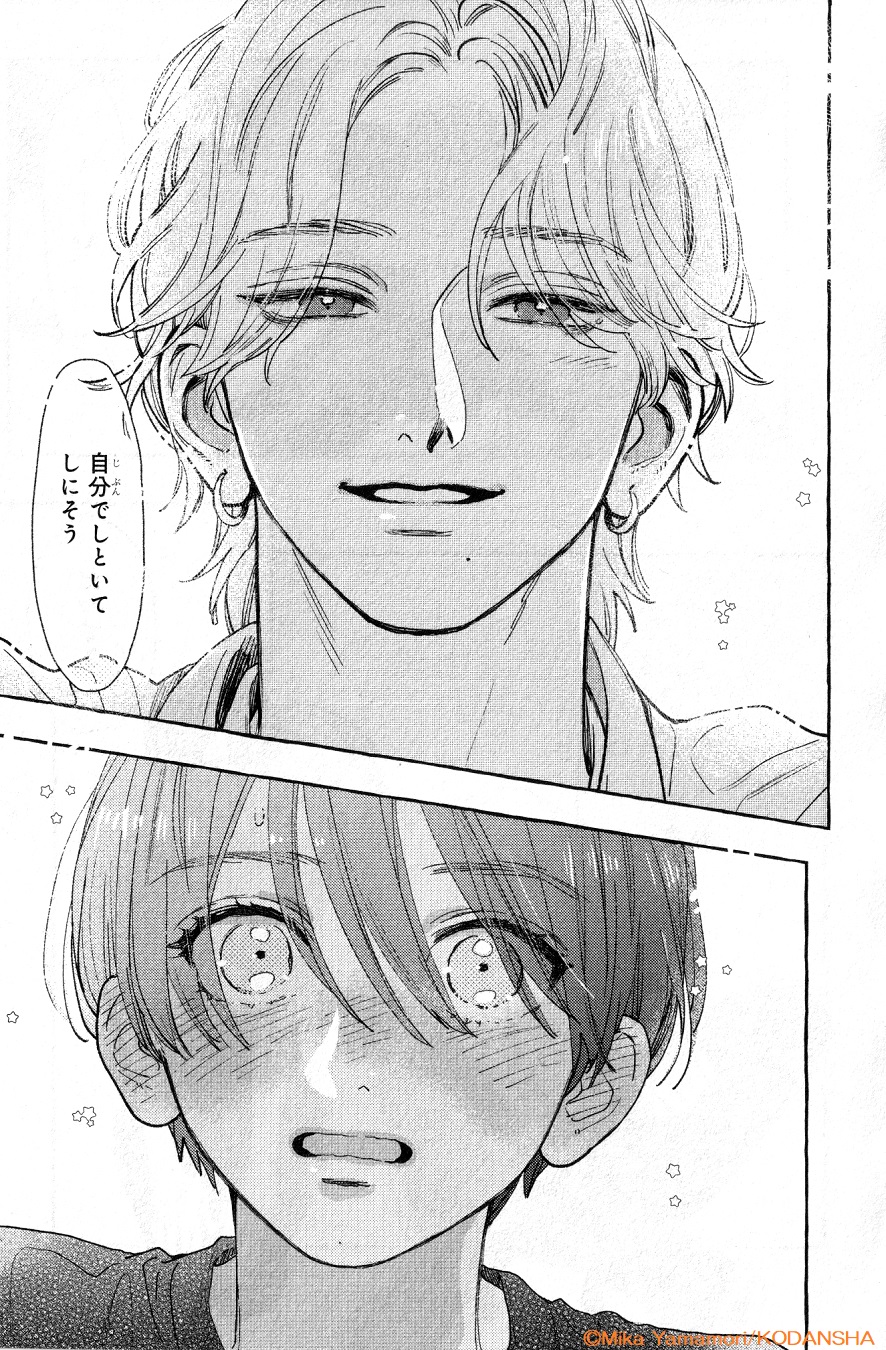 うるわしの宵の月　ひかえめに言ってもこれは愛　指先と恋々 特典】『うるわしの宵の月』キャラボイス動画（きみの声が聴き