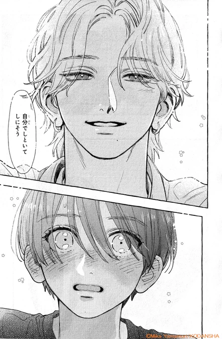 『#うるわしの宵の月』⑦巻が絶賛発売中初めてのケンカに戸惑う宵の前に琥珀が。今まで見せたことのない琥珀の表情に、宵は?素直になりたいのになれない…不器用な恋はどうなる!?12月号(10/24発売)と連動で全プレ企画も!#やまもり三香  