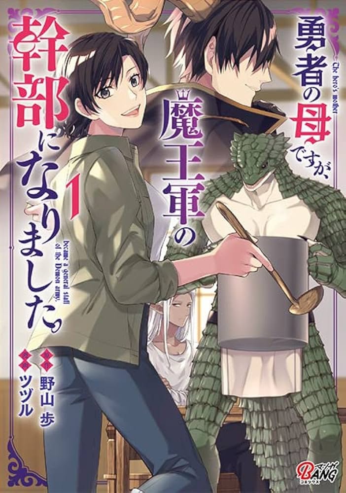 広告でちらっと見たら気になって読んでみたらくっそ面白くて現行の2巻までぶっ続け買っちゃった 母親主役っておもしろ視点でしっかり内容が面白いのがいいすね おすすめ