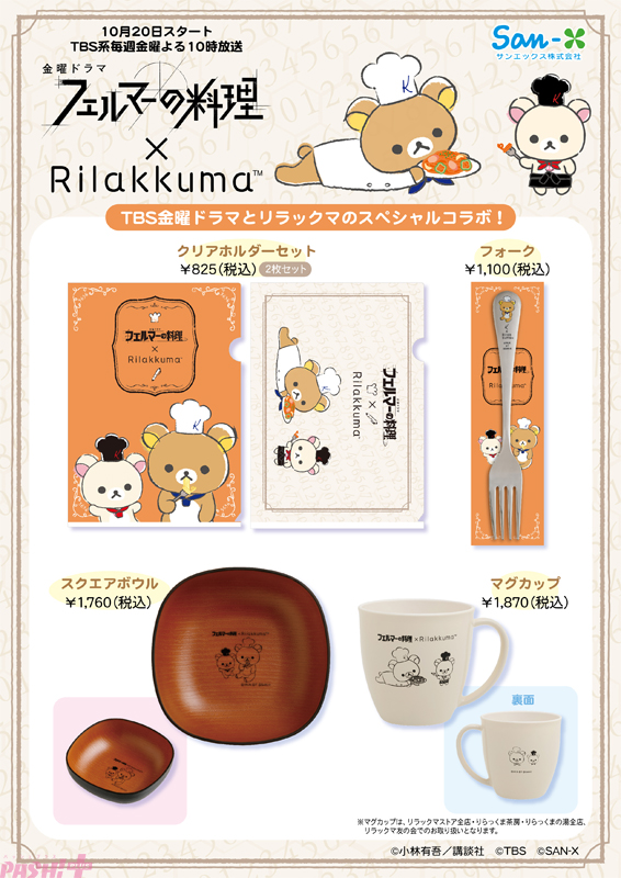 リラックマストア限定　コリラックマ　フェルマーの料理　コラボ　シェフ　ぬいぐるみ リラックマストア限定 コリラックマ フェルマーの料理 コラボ シェフ