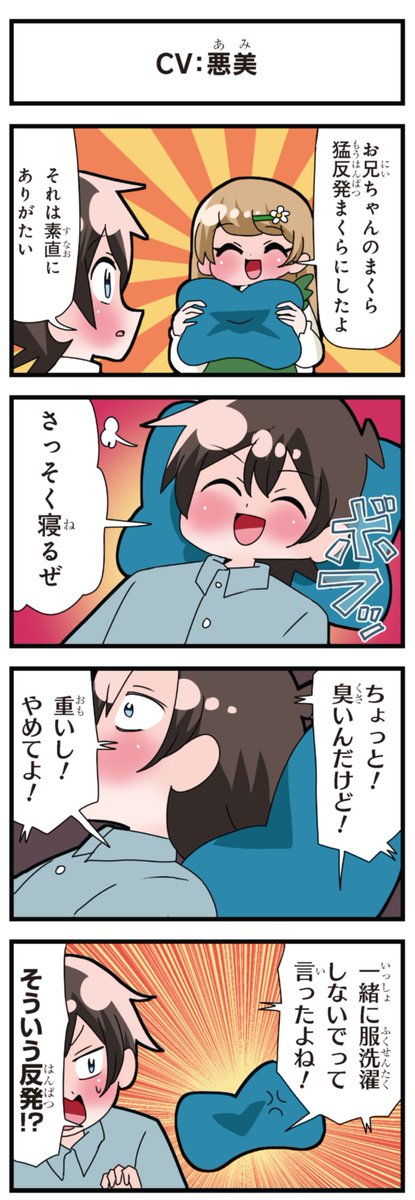 善意100%の妹、悪意100%の妹。 「CV:悪美」