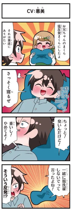 善意100%の妹、悪意100%の妹。 「CV:悪美」