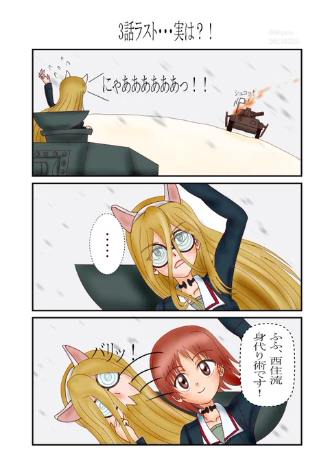 4話が公開されたので3話の時に描いた漫画を再掲～
#ガルパン最終章 
