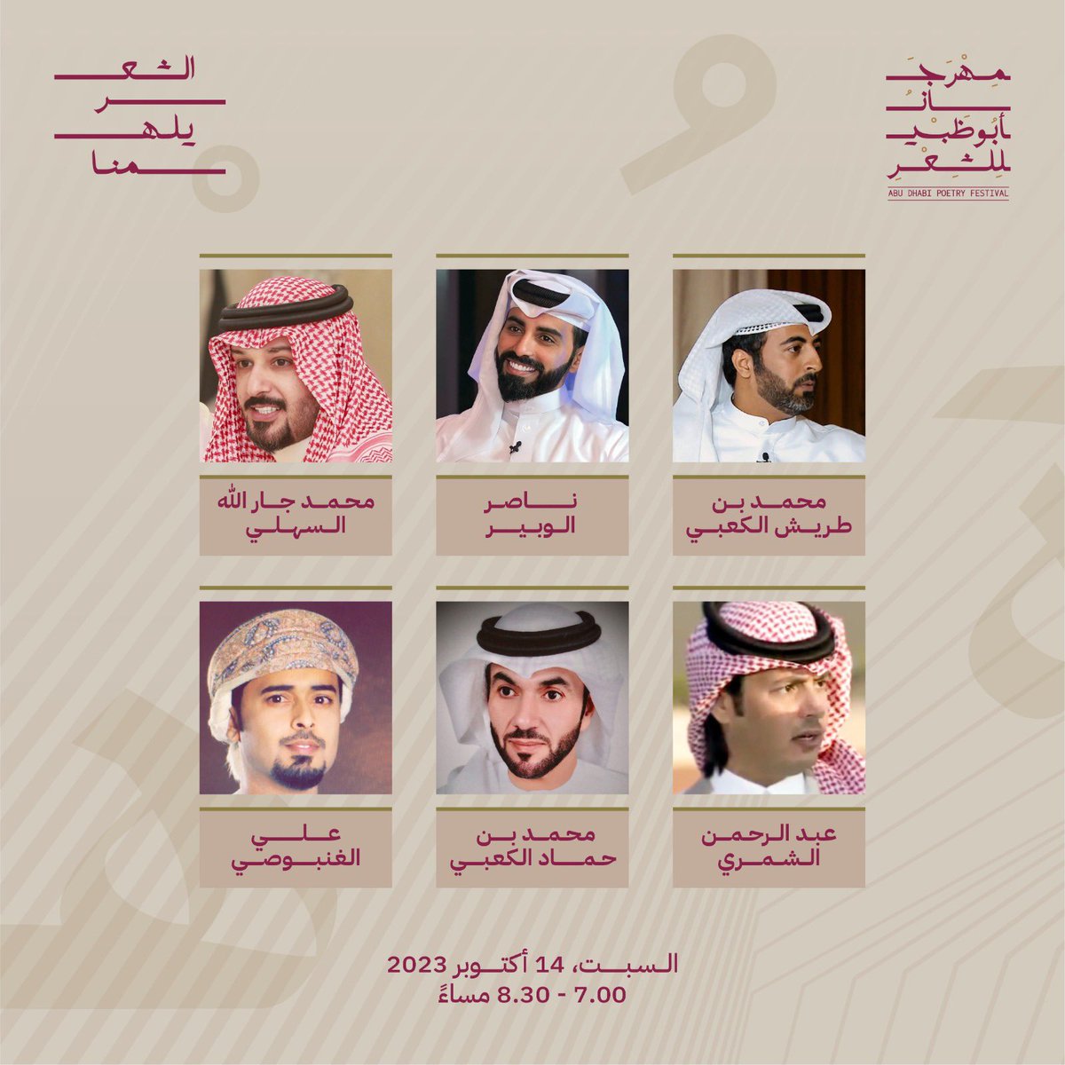 Nasser_Alwobair's tweet photo. موعدنا السبت في بوظبي العاصمة ..
#مهرجان_أبوظبي_للشعر https://t.co/7HeSFjvdnU
