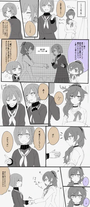 ●ネクトライブ終わりのmfen妄想………
ライブ終了後の昼の部のMCパートについてこんなやりとりをしてたらかわいいな 