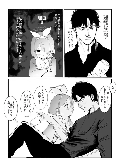 心配するアロナちゃん #ブルアカ