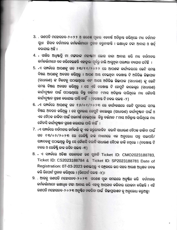 NrusinghChara16's tweet photo. @GovernorOdisha @CMO_Odisha @SecyChief @DGPOdisha @gapg_dept ତା ୨୪/୮/୨୩  ରୁ ନରେନ୍ଦ୍ର କୋଣ ପୁରୀ ଅଧିବାସୀଙ୍କ ରାଜ୍ୟ ସରକାରଙ୍କ  GOV2023314404  CMO2023314399 CS2023314406 DG2023314411 DM2023314397ଇ ଅଭିଯୋଗ କରିଥିଲେ ମଧ୍ୟ ୨ମାସହେବ ଏହା ବିଚାର ନହୋଇ @samarth_verma ଜିଲ୍ଲାପାଳଙ୍କ କାର୍ଯ୍ୟଲୟରେ ବିଚାର https://t.co/cPwhKw0FFC