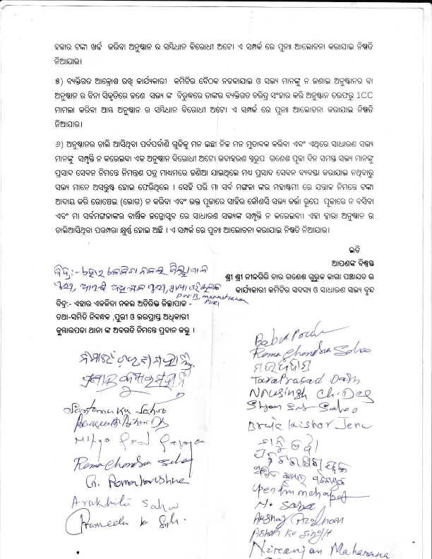 NrusinghChara16's tweet photo. (PR No.4422-103 of 1995-96) ଅନୁଷ୍ଟାନ ହୋଇଥିଲେ ମଧ୍ୟ ଗତ ଦୁଇ ବର୍ଷଧରି ଅନୁଷ୍ଟାନର ବିନା ସାଧାରଣ ବୈଠକରେ ନଡକାଯାଇ ଲକ୍ଷାଧିକ ଟଙ୍କା ଆତ୍ମସାତ ସହିତ ବ୍ୟକ୍ତିଗତ ଆକ୍ରୋଶ ରଖି ବିନା ବୈଠକରେ କରାଯାଇଥିବା ମାମଲା ଓ ସାହିର ଅଶାନ୍ତି ସମ୍ପ୍ରକରେ ଜିଲ୍ଲାପ୍ରସାଶନର ଦୁଇଜଣ ବରିଷ୍ଠ ଅଧିକାରୀଙ୍କ ଦ୍ଵରା ସରଜମିନ ତଦନ୍ତ ସହିତ ଏକ ସାଧାରଣ https://t.co/UOElb5GzlM