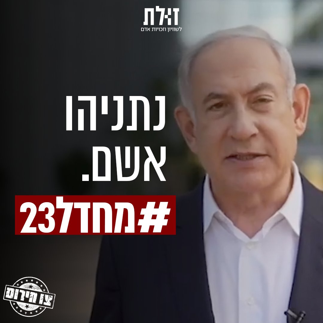 TzavHerum's tweet photo. @zehavagalon
נשיאת @ZulatEquality:

נתניהו אשם ב-#מחדל23.
אין מילים לתאר את הזוועה. 
בתום המלחמה, כשהביטחון יחזור לאזרחים, ממשלת החירום שהוקמה תצטרך להתפרק. מהכישלון הזה נתניהו וחברי ממשלתו לא יוכלו לברוח. מגיעה לנו ממשלה שמתייחסת ברצינות למדינה, לאזרחיה, כדי שתהיה לנו תקומה. https://t.co/UyVfMqcItm
