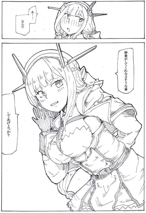 メリーランド・サガ