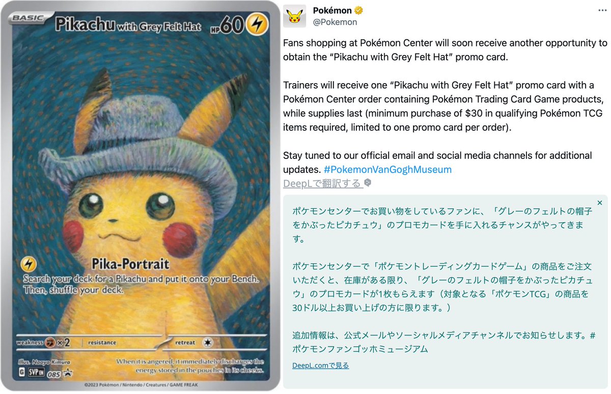 ゴッホピカチュウ 即日発送 ピカチュウ ゴッホ美術館 プロモカード