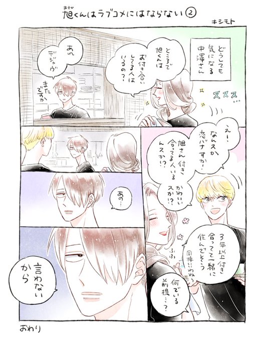 相原君と嘉島君はラブコメかもしれない を含むマンガ一覧 : 6