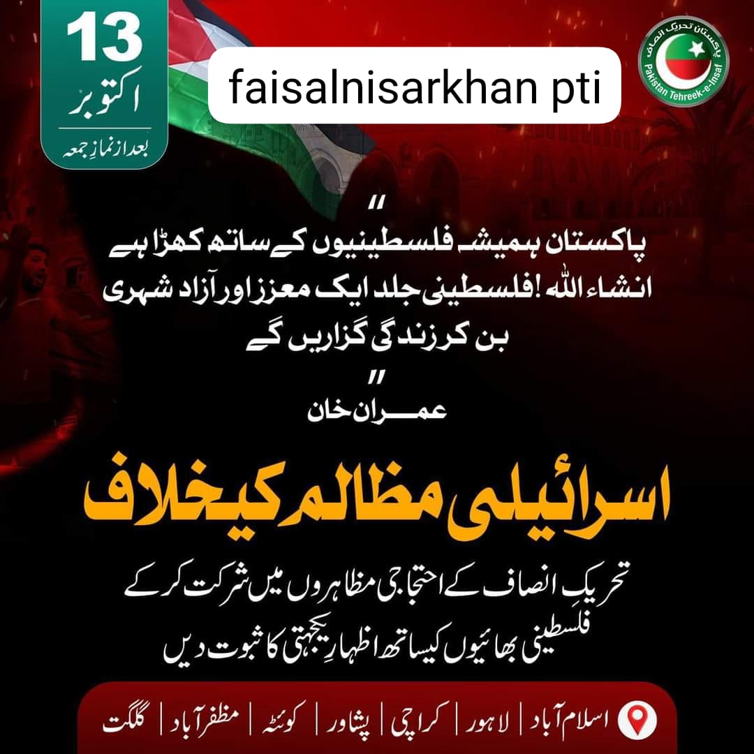 “پاکستان اپنے فلسطینی بھائیوں کیساتھ کھڑا ہے” - عمران خان

  فلسطین میں جاری اسرائیلی جارحیت اور غاصبانہ قبضے کیخلاف تحریک انصاف کے 13 اکتوبر بعد نماز جمعہ ملک گیر مظاہروں میں شامل ہو کر فلسطینی بھائیوں سے اظہار یکجہتی کریں۔

⁦#ProtestOnFriday⁩