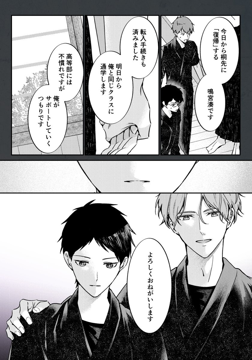 toguojisan's tweet photo. 劇場版絵コンテの"愁が湊と風舞を断ち切る"ことに成功してたらの世界線　愁湊
そのうち続き描きたい https://t.co/5S6ausCDO8