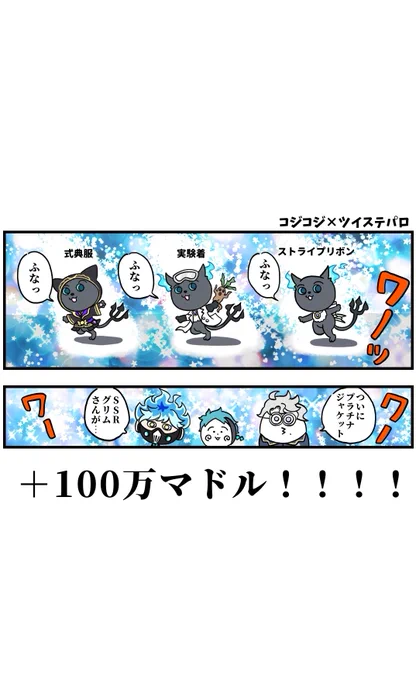 プラチナキャンペーン楽しみ!!SSRグリムも16日の100万マドルもゲットするぞ(コ○コジパロ) 