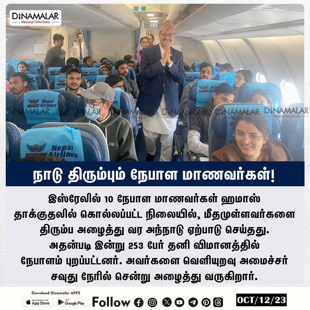 dinamalarweb's tweet photo. நாடு திரும்பும் நேபாள மாணவர்கள்!
#Nepalese_students | #Israel | #Private_flight
https://t.co/y4W3uzOWeZ https://t.co/xZKHE9LdJ7
